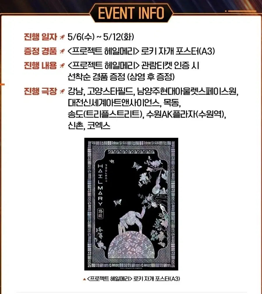【預訂】 電影:Project Hail Mary
