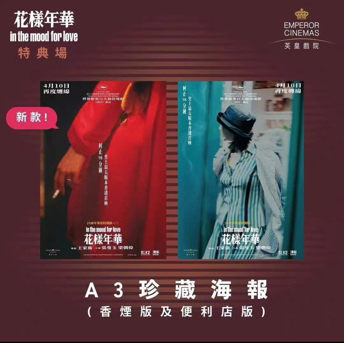 電影:花樣年華 A3海報 2張一套