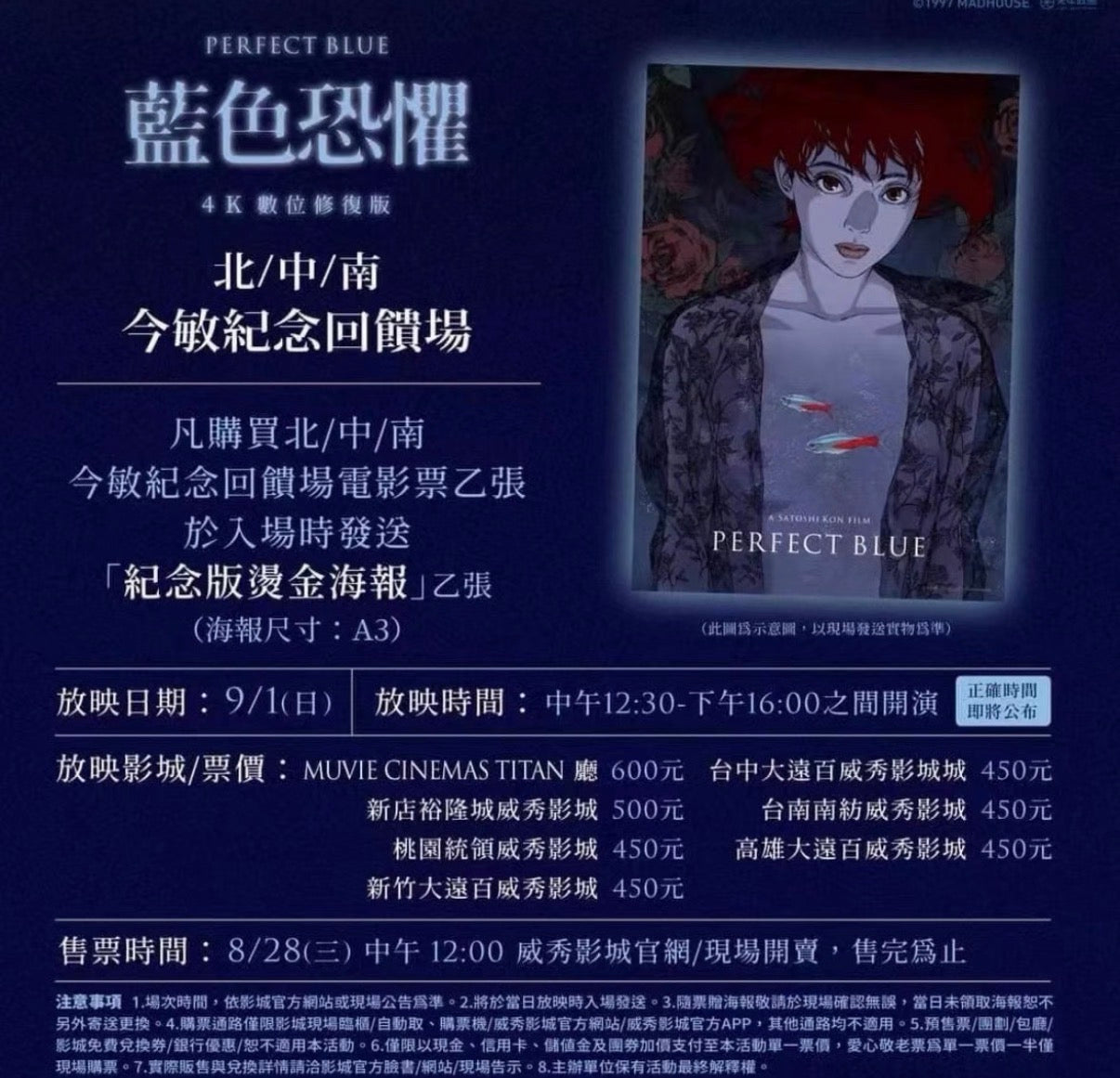 電影:藍色恐懼 A3 海報