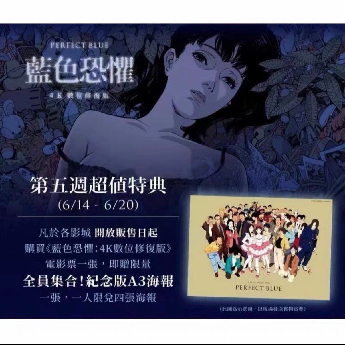 電影:藍色恐懼 A3 海報