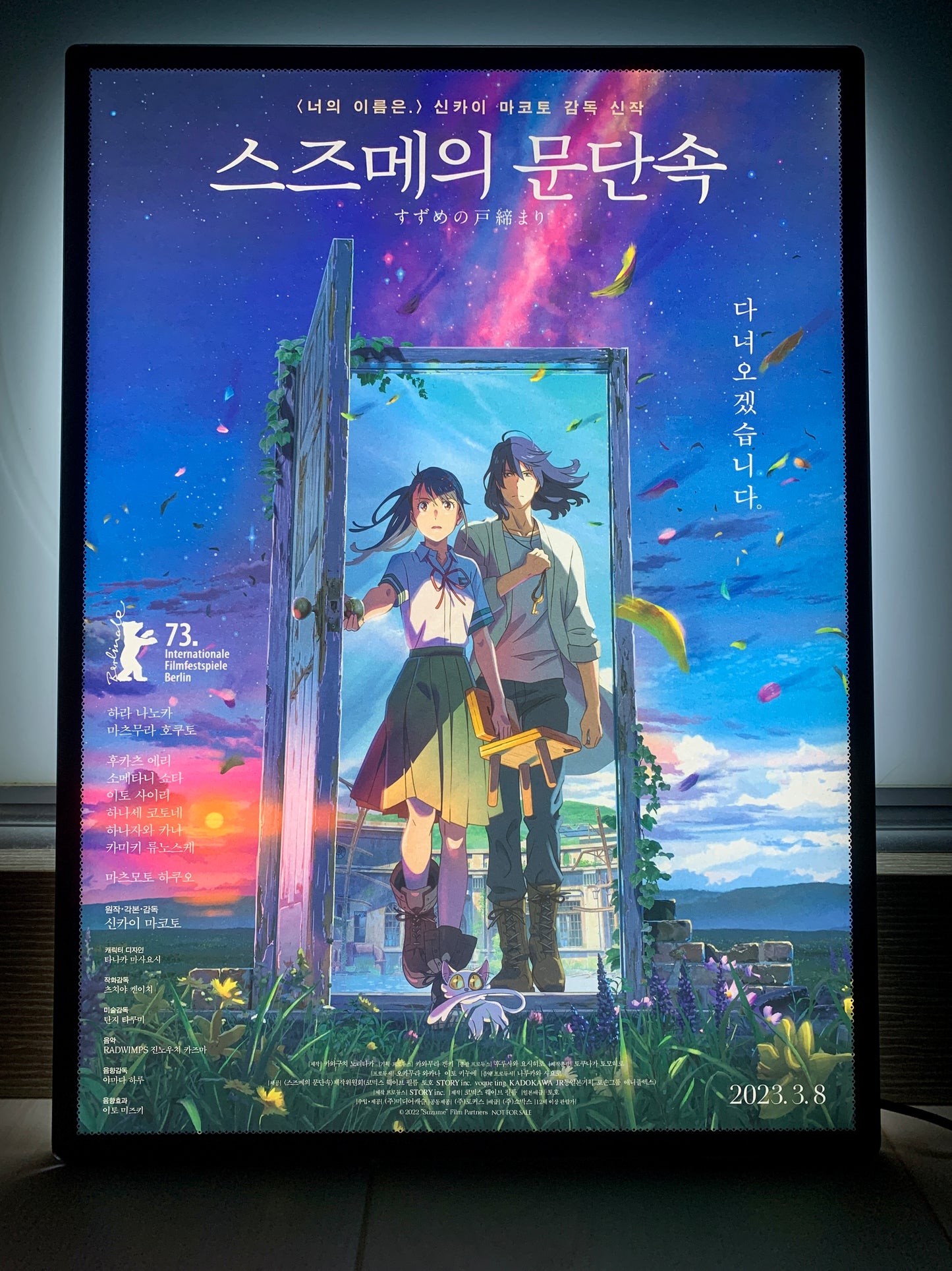 電影:鈴芽之旅