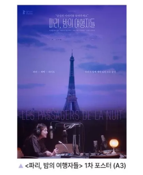 【預訂】韓版 巴黎夜旅人