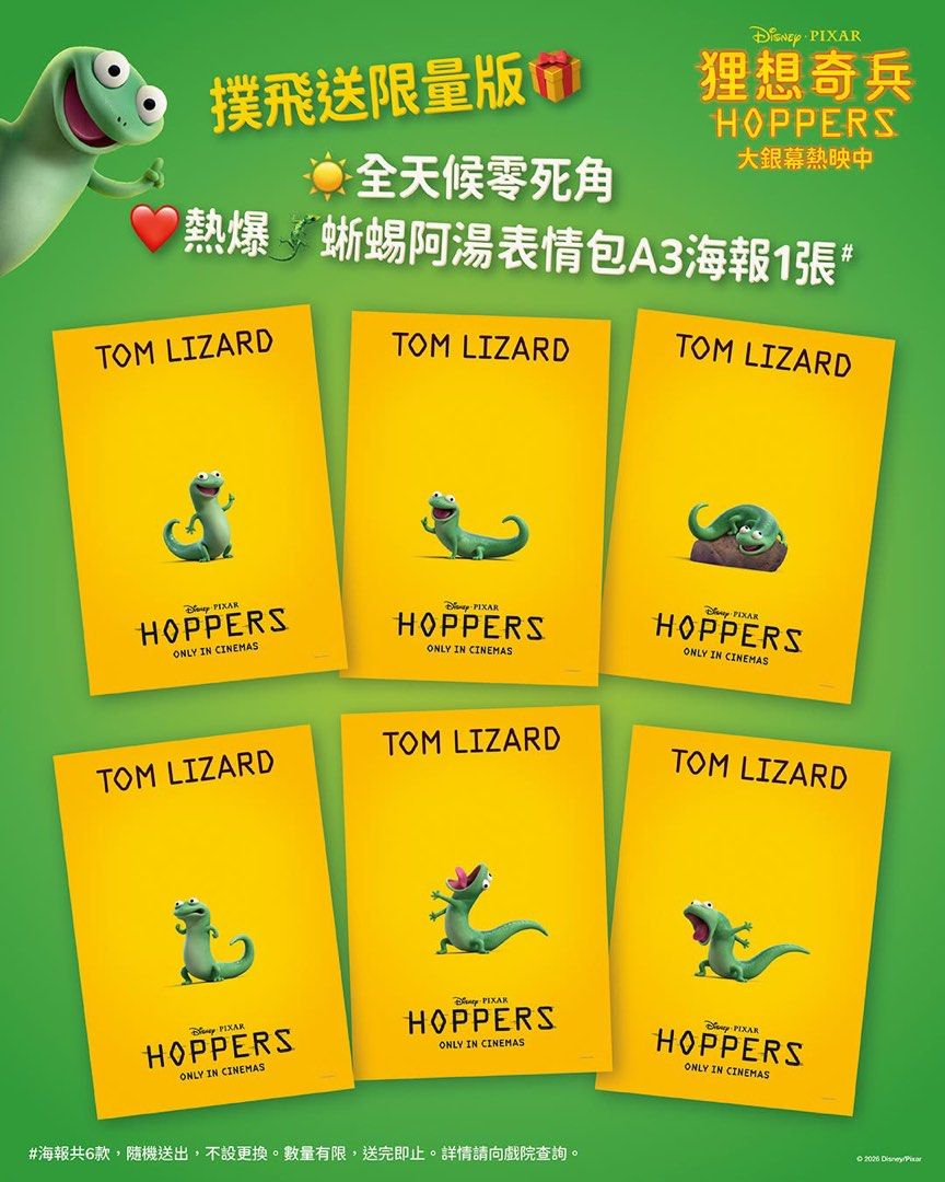 電影:Hoppers 狸想世界/狸想奇兵