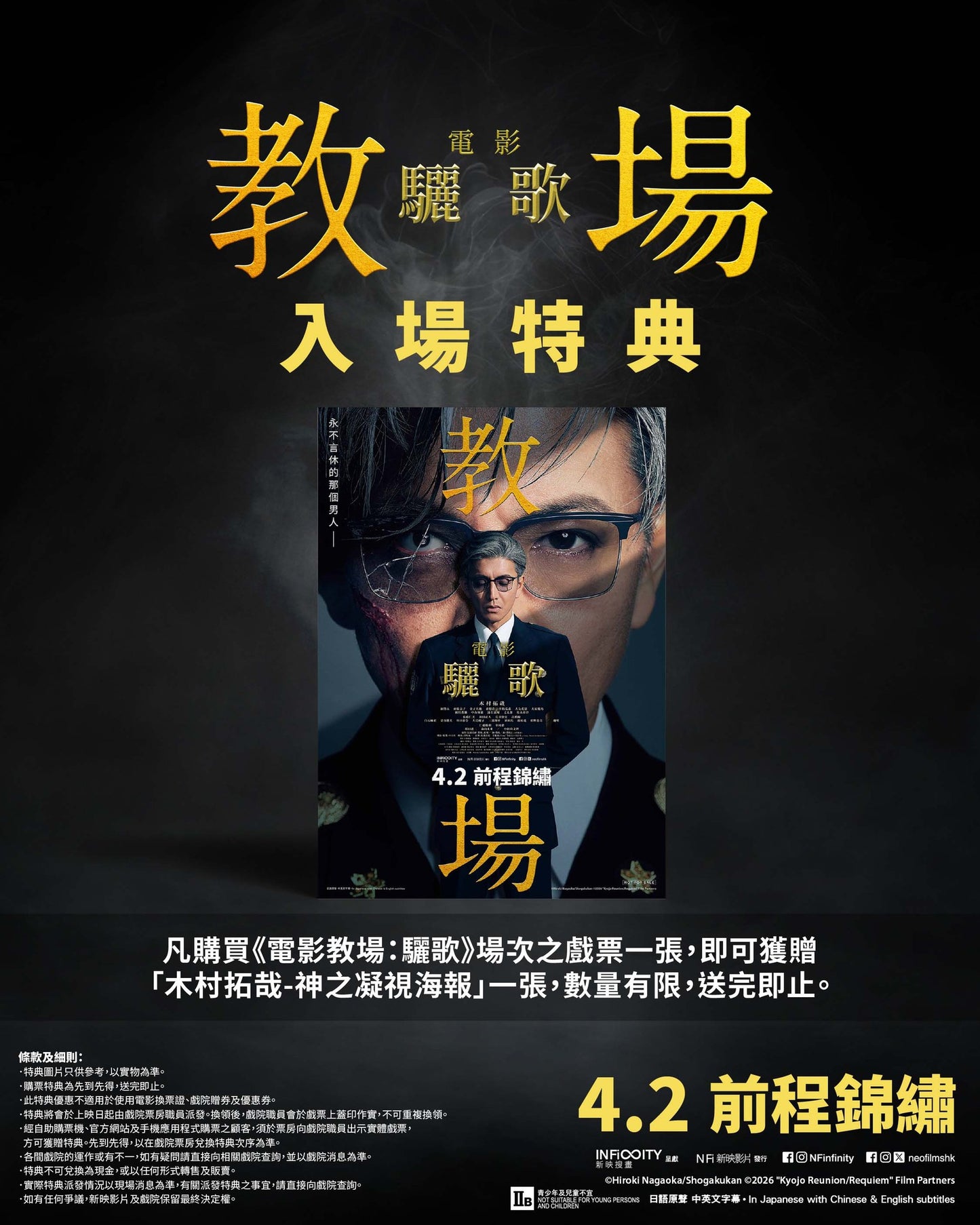 電影:《電影 教場:驪歌》購票特典