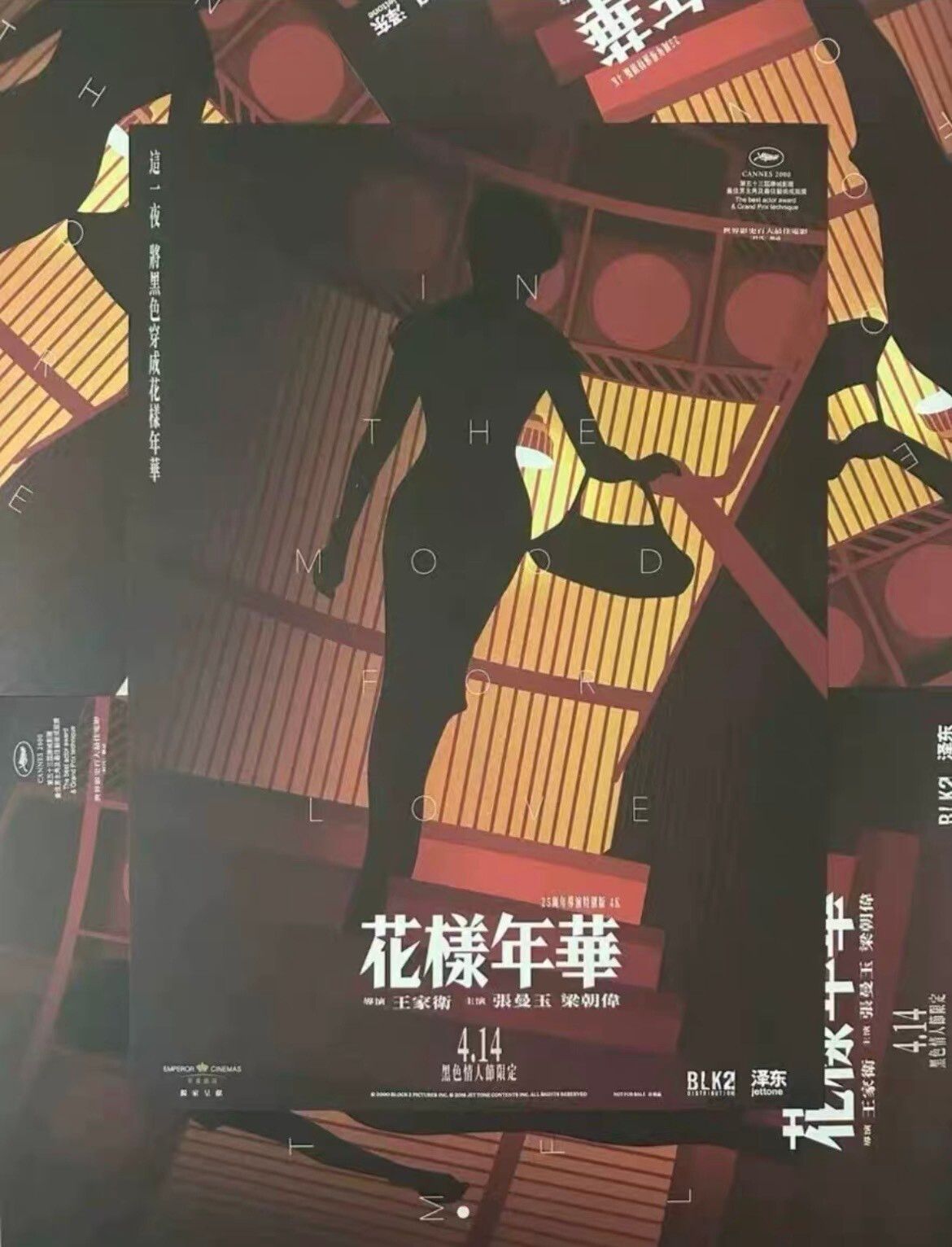 電影:花樣年華 黑色情人節限定特典場 A3海報