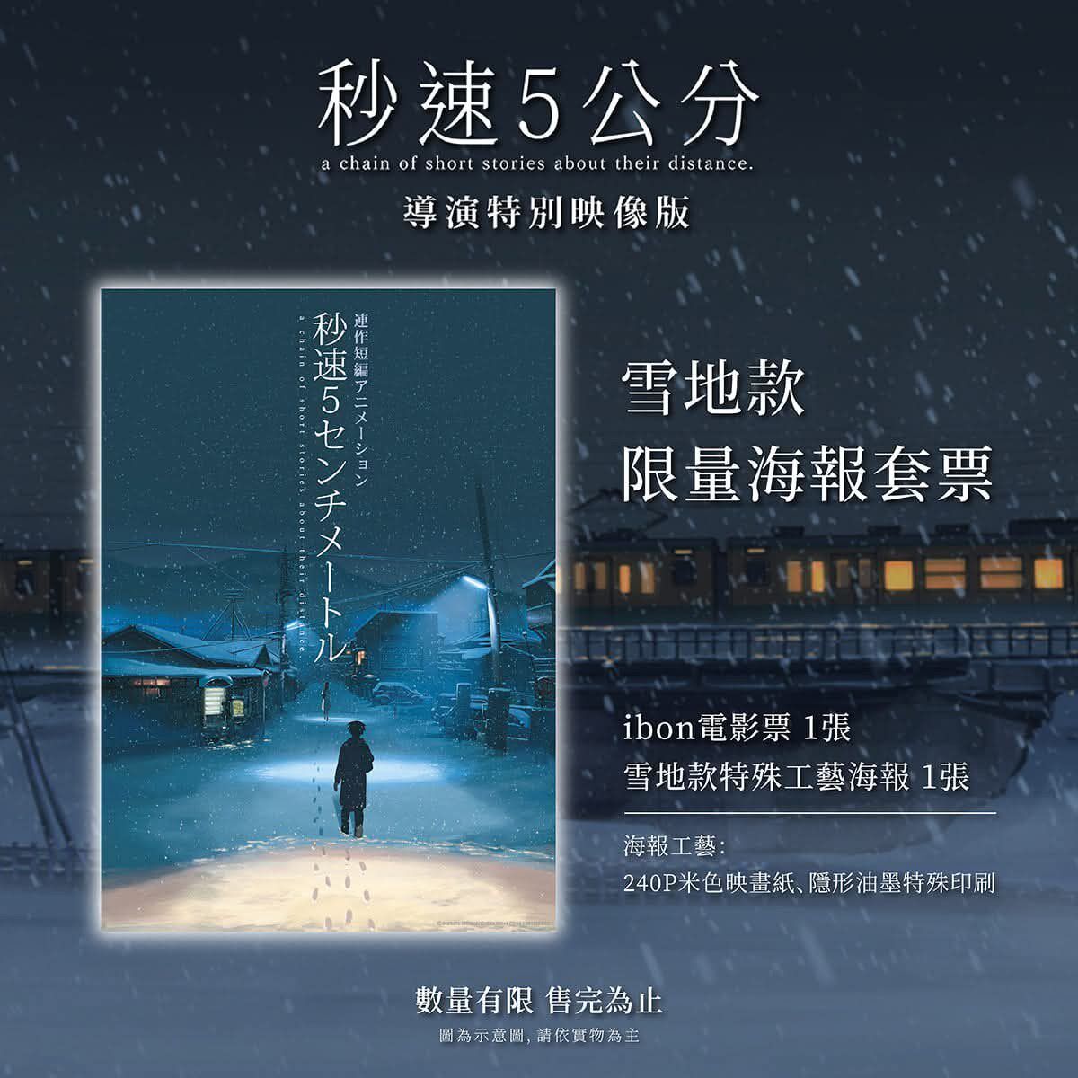電影:秒速5厘米 重映版 A3 海報