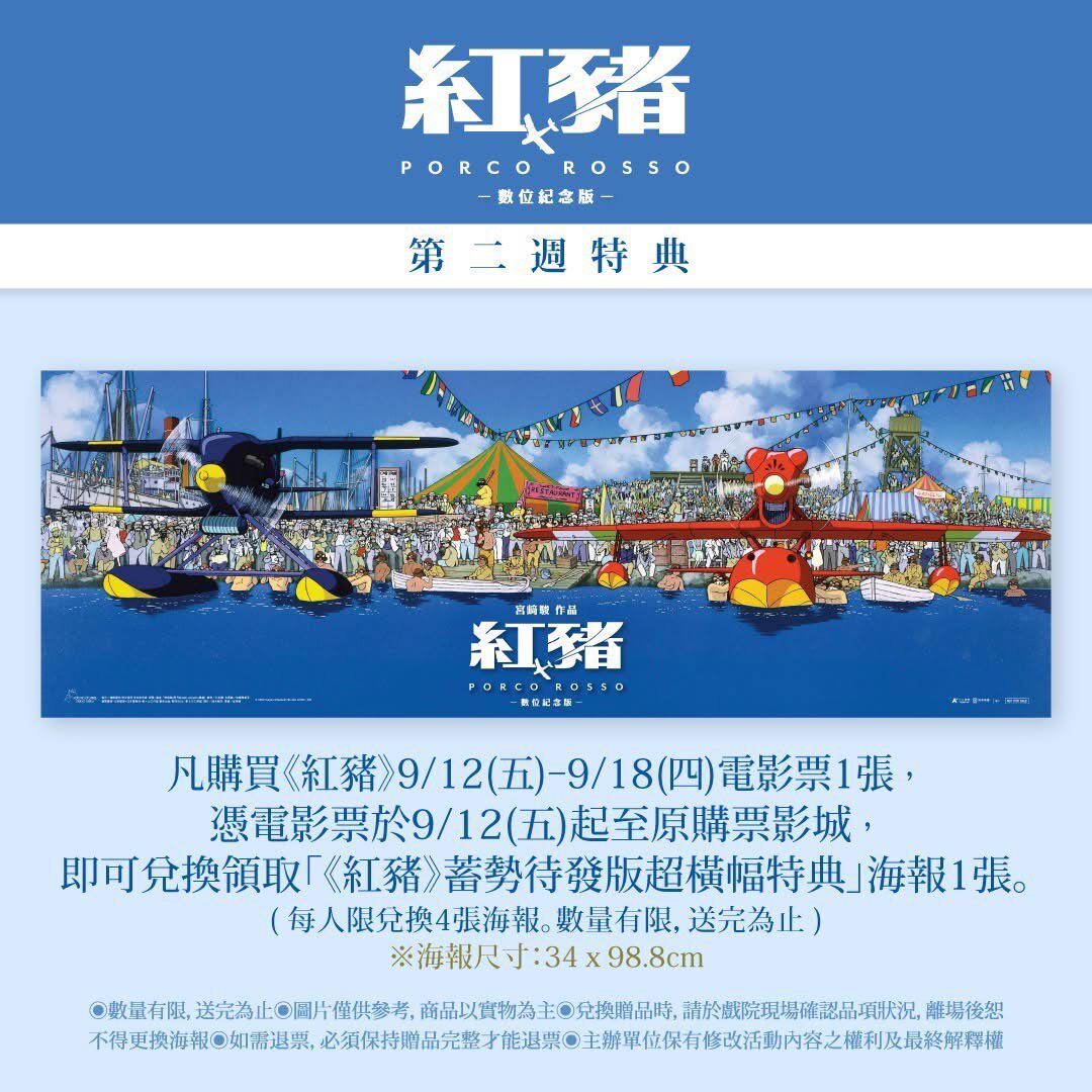 電影:宮崎駿 飛天紅豬俠 特殊尺寸 海報