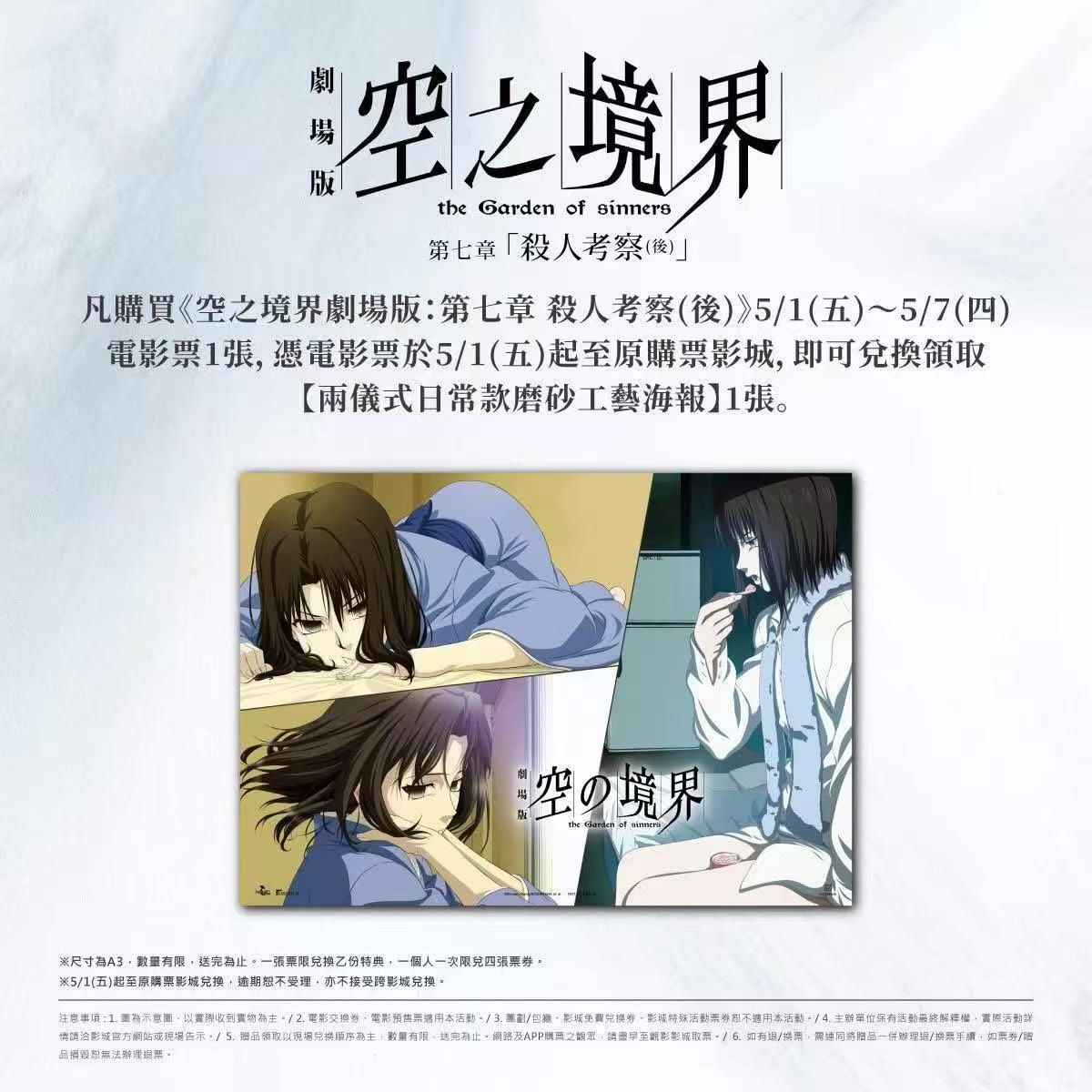 電影:空之境界 A3 海報