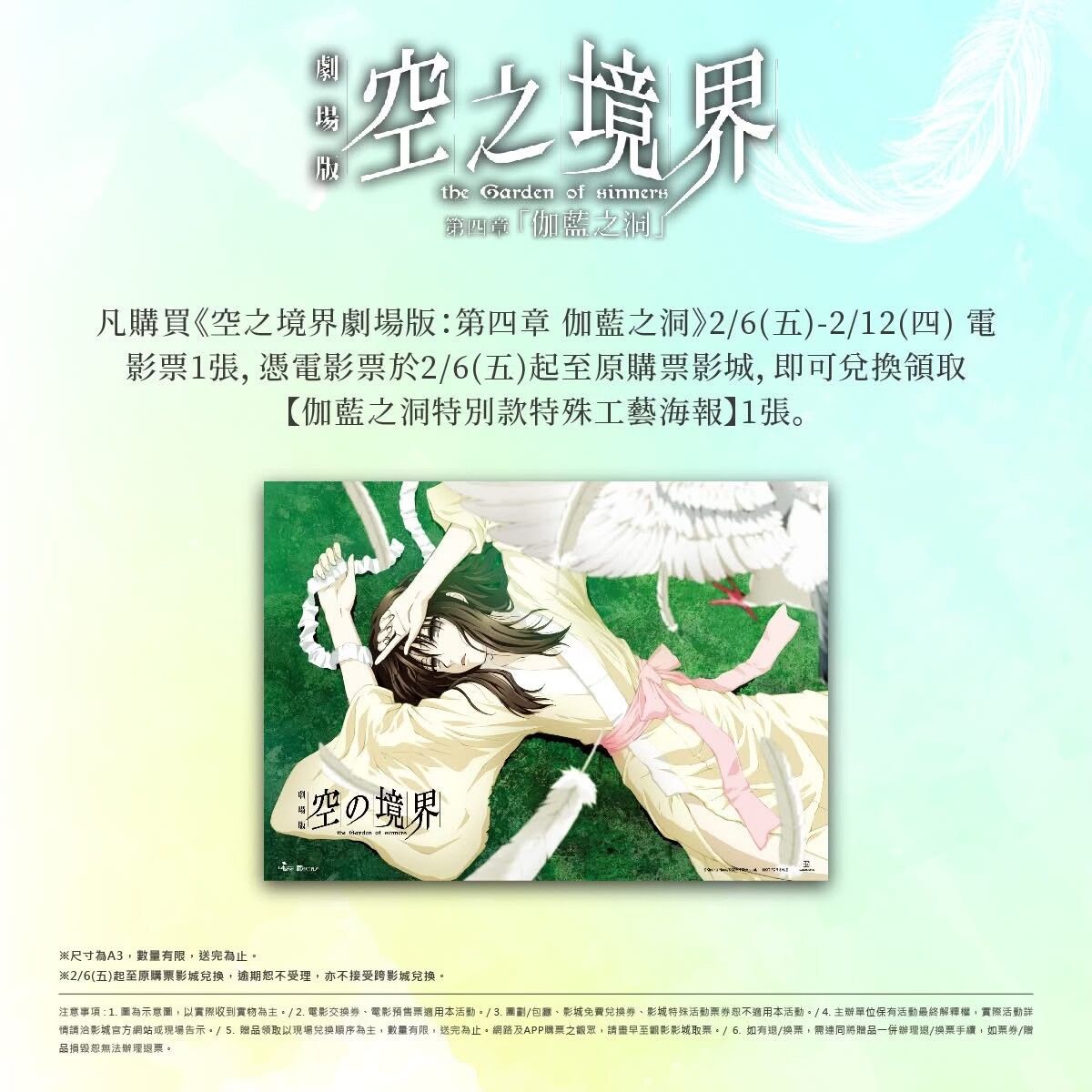 電影:空之境界 A3 海報