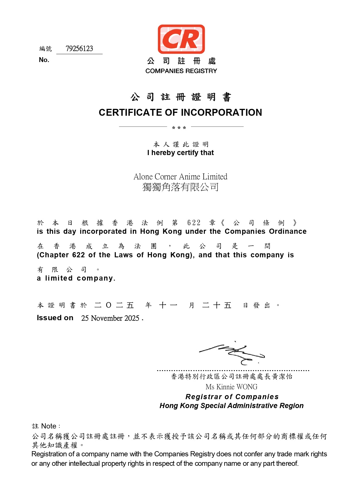 公司注冊証