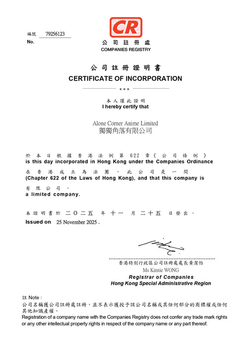 公司注冊証