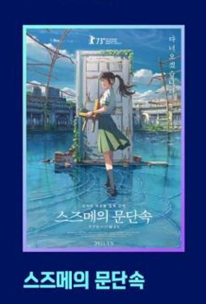 預訂 新海誠電影海報 （玲芽之旅）