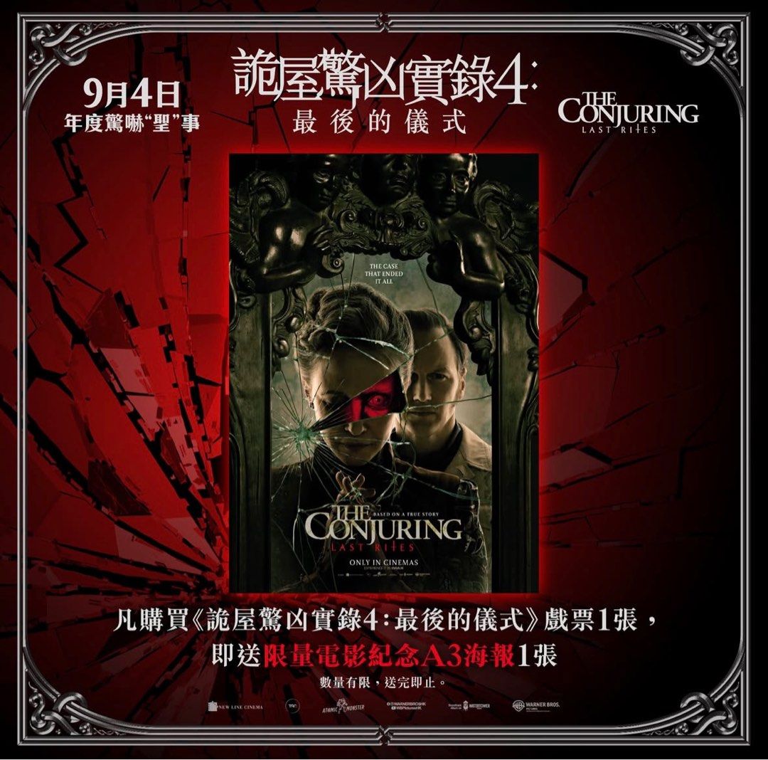 電影：詭屋驚凶實錄4:最後的儀式