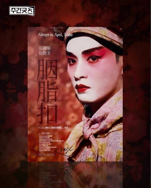 電影：胭脂扣