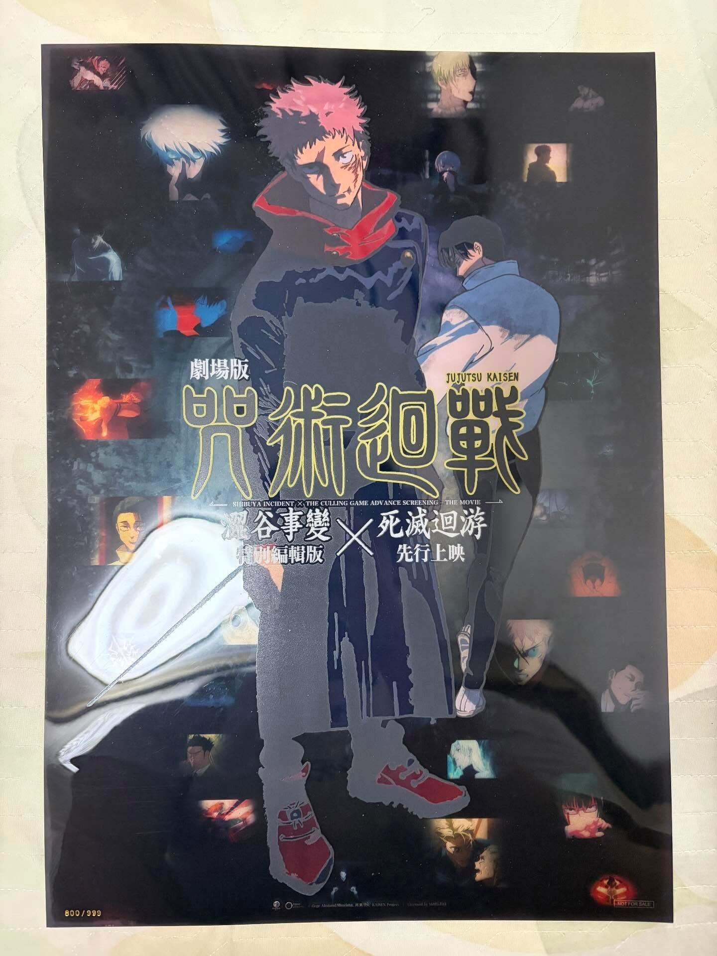 電影：咒術迴戰 連映埸