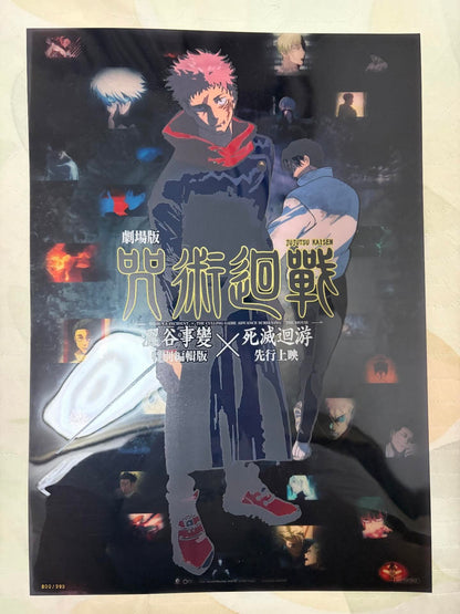 電影：咒術迴戰 連映埸