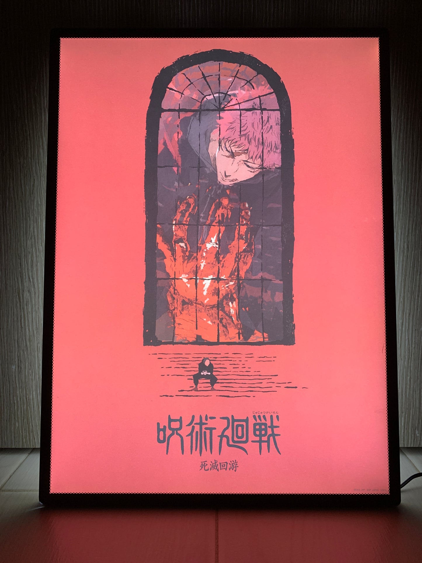 咒術迴戰 一番賞