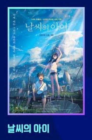 預訂 新海誠電影海報 （天氣之子）