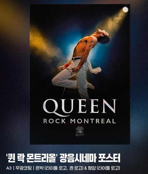 【預訂】 電影：Queen Rock Montreal