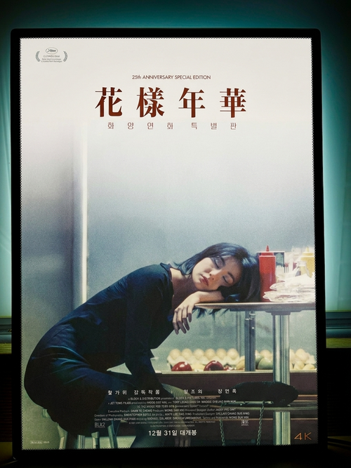 電影：花樣年華 Maggie A3海報