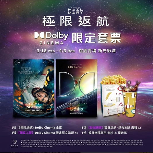 【預訂】 電影：Project Hail Mary 末日聖母號 （一套2張）