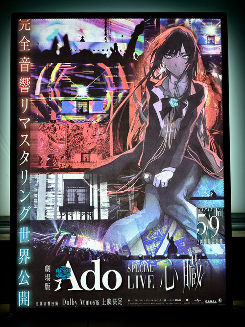 電影：Ado 「SPECIAL LIVE 」心臟