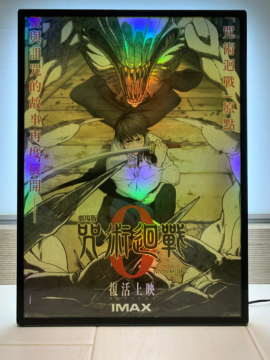 咒術迴戰 0