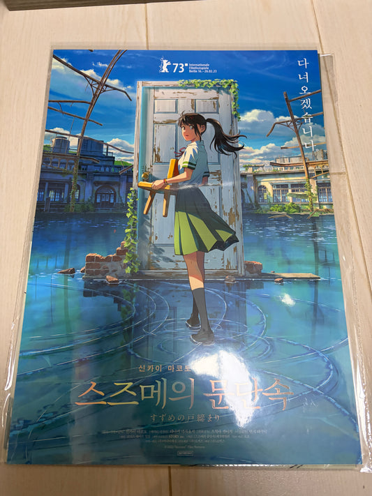 電影：鈴芽之旅 A3 海報