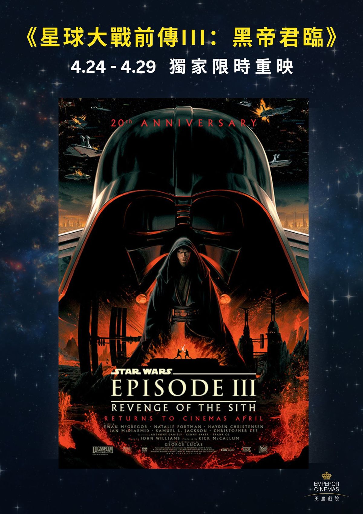 電影：Star Wars 星球大戰3 20周年紀念海報