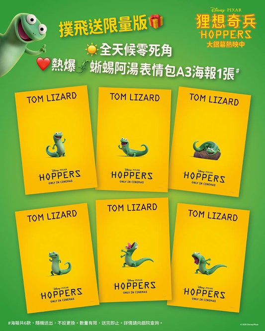 電影：Hoppers 狸想世界/狸想奇兵