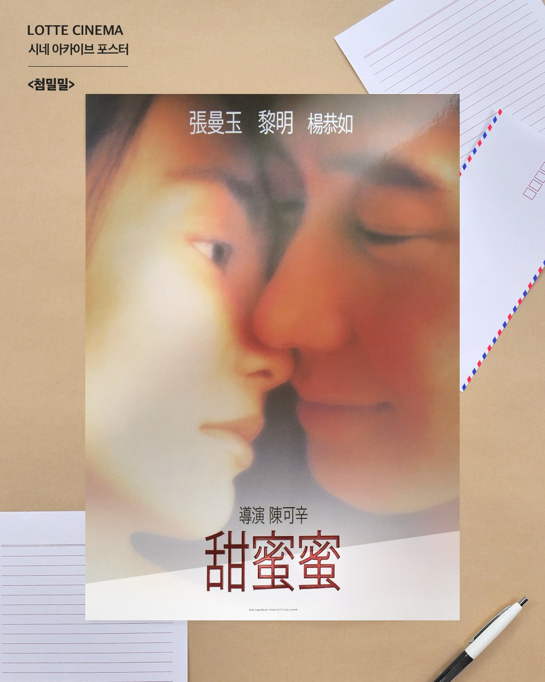 電影：甜蜜蜜