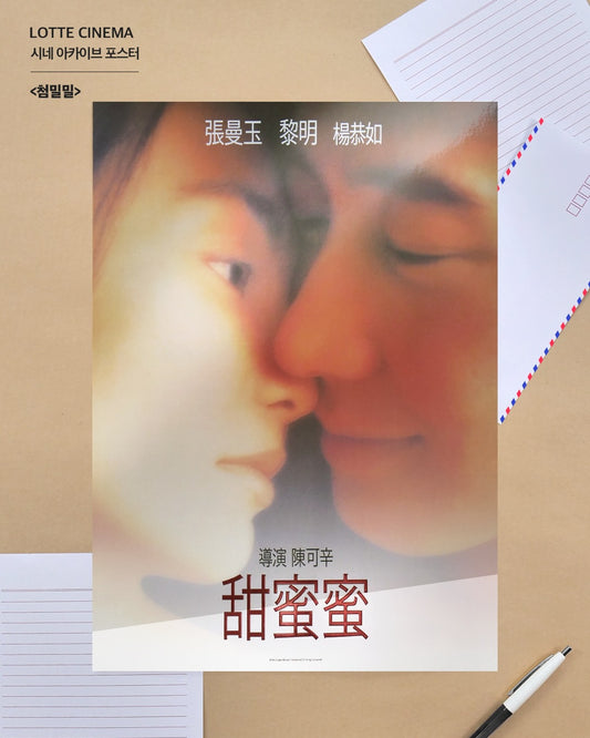 電影：甜蜜蜜