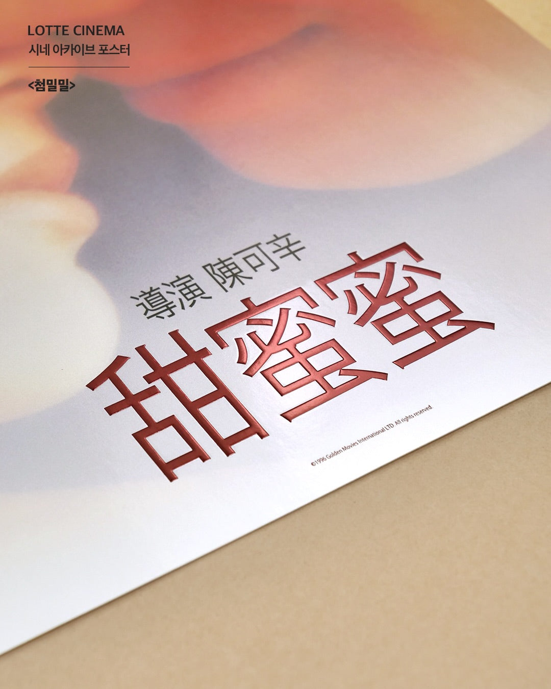 電影：甜蜜蜜