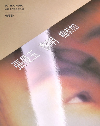 電影：甜蜜蜜