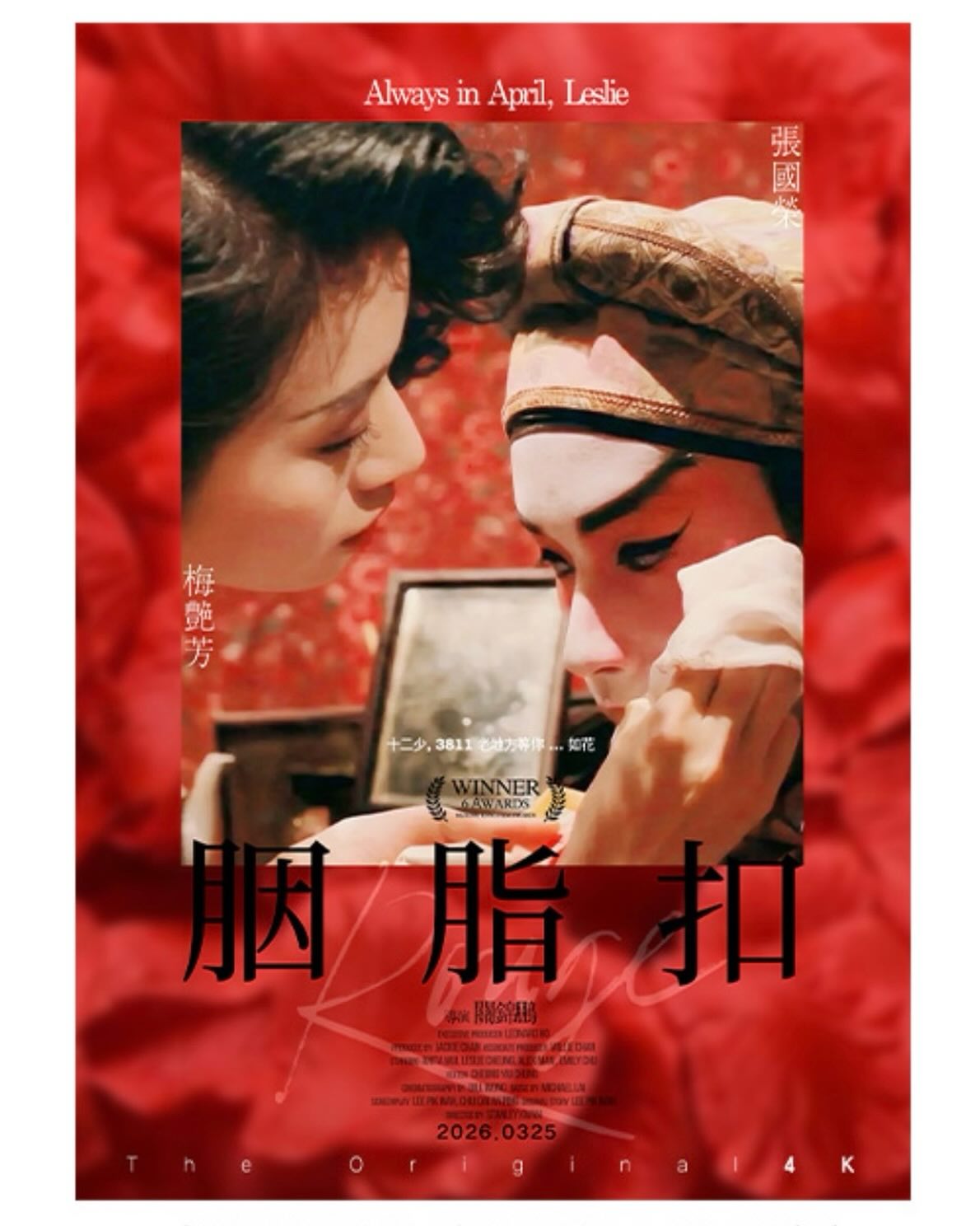 電影：胭脂扣