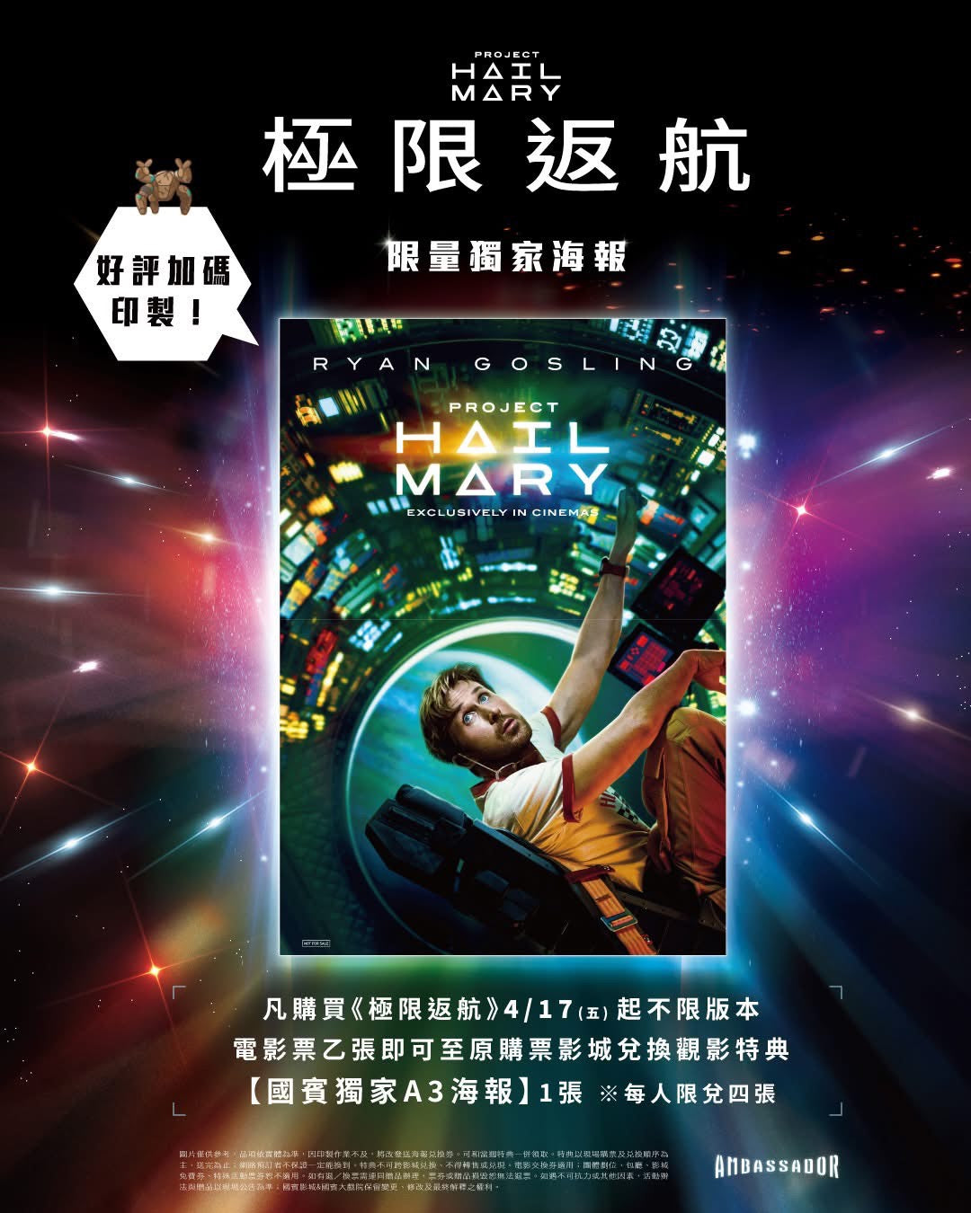 【預訂】 電影：Project Hail Mary 末日聖母號