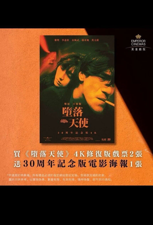 電影：墮落天使 30周年紀念版 A3海報