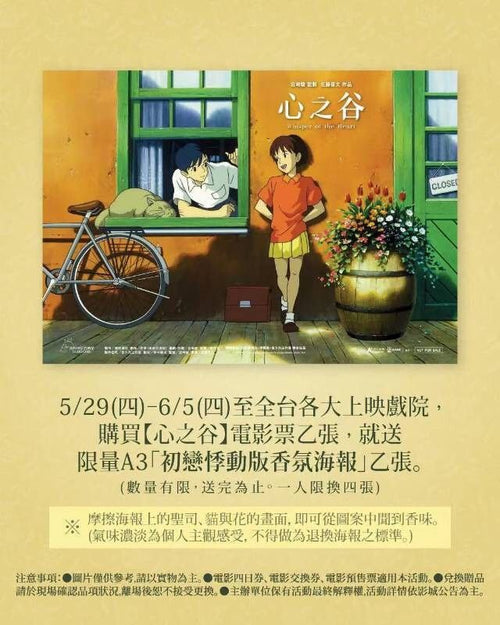 電影：宮崎駿 心之谷 A3 海報