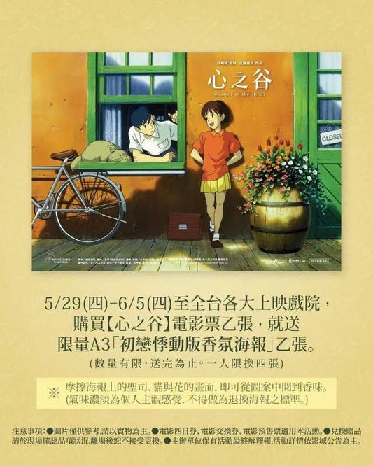 電影：宮崎駿 心之谷 A3 海報