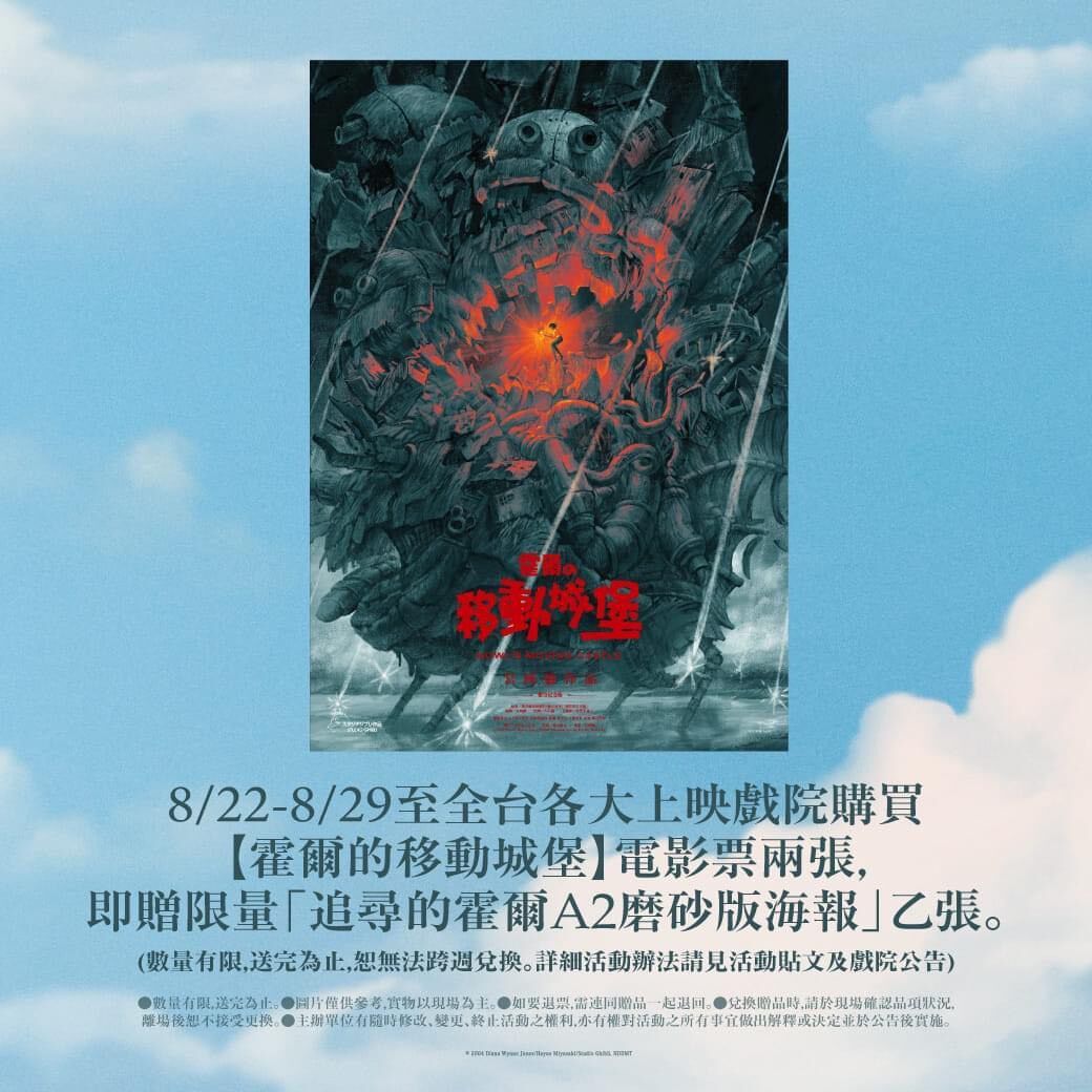 電影：宮崎駿 哈爾的移動城堡 A2 海報