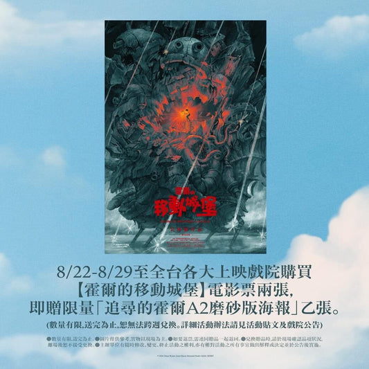 電影：宮崎駿 哈爾的移動城堡 A2 海報