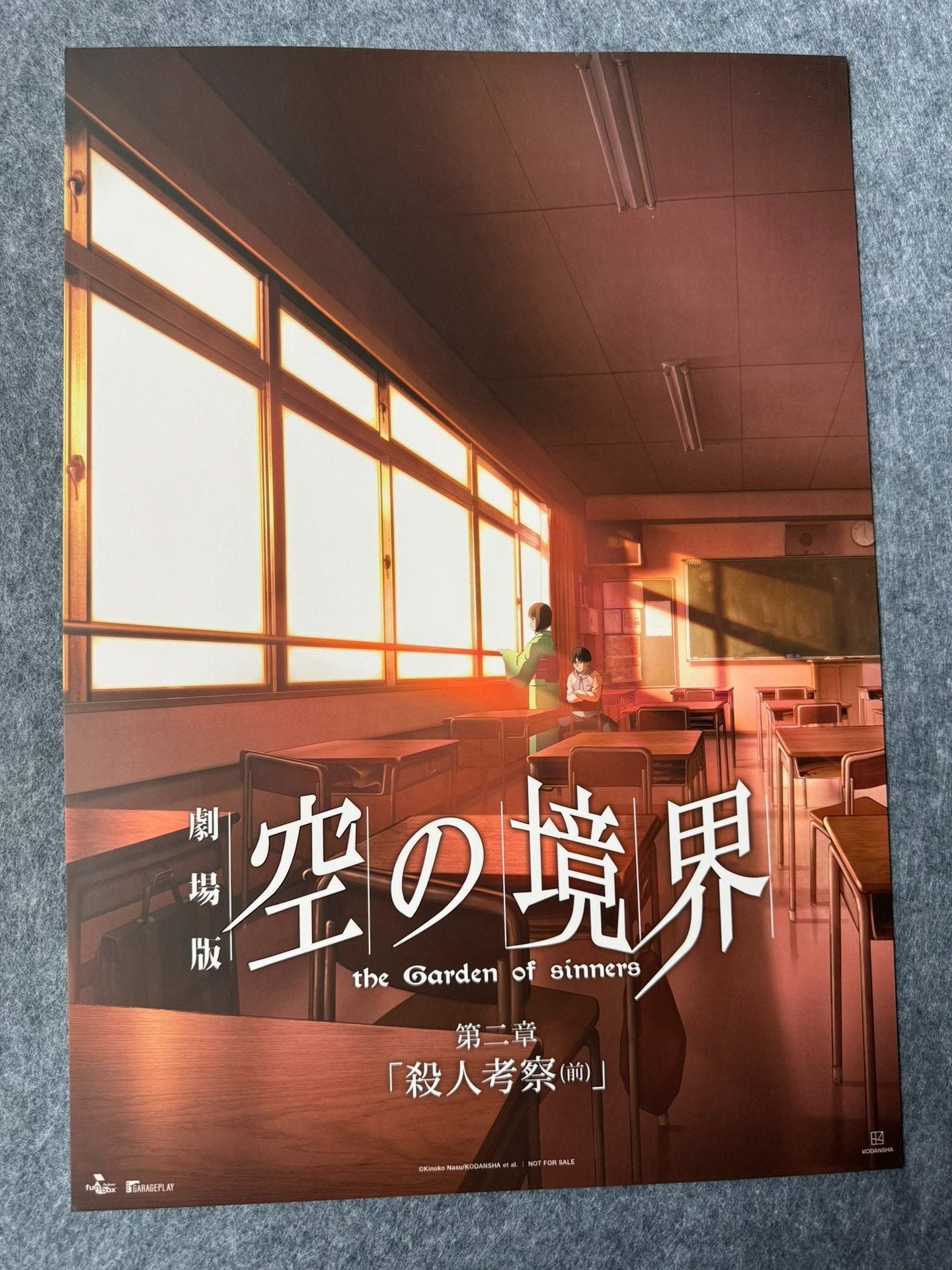 電影：空之境界 A3 海報