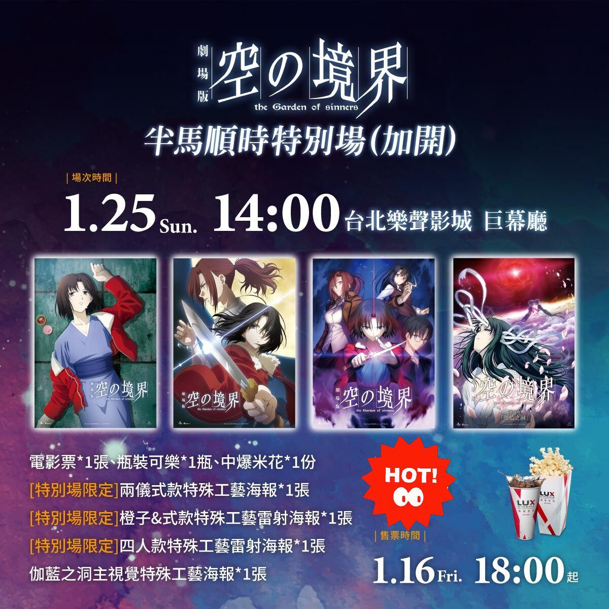 電影：空之境界 A3 海報 半馬特典場