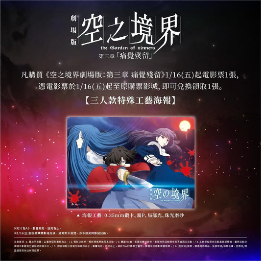 電影：空之境界 A3 海報