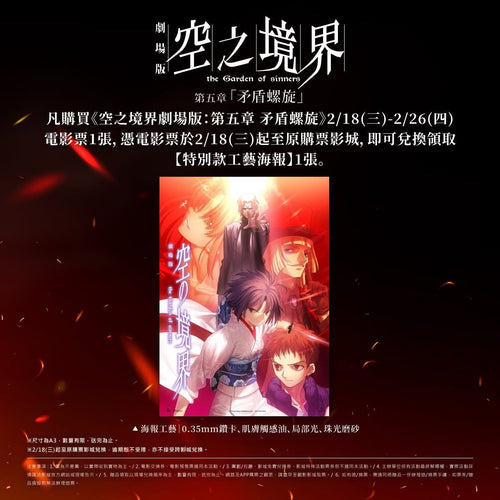 電影：空之境界 A3 海報