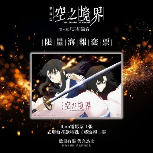 電影：空之境界 A3 海報