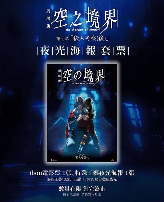 電影：空之境界 A3 海報