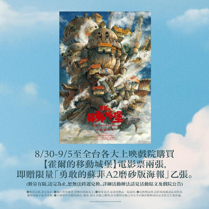 電影：宮崎駿 哈爾的移動城堡 A2 海報