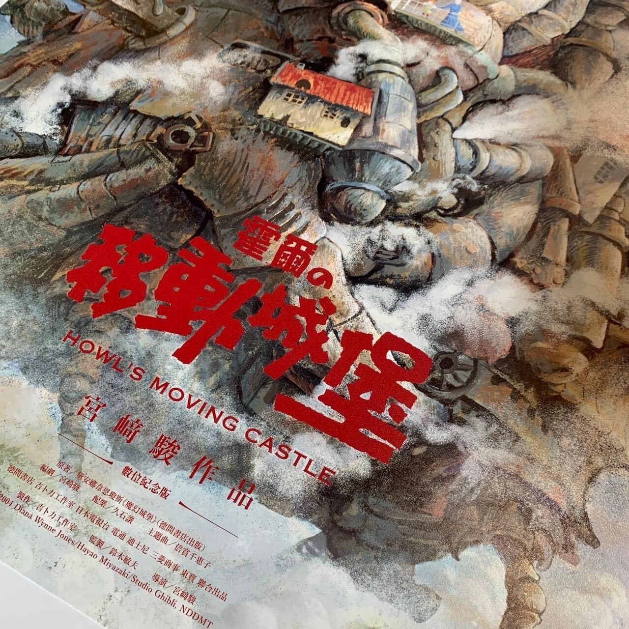 電影：宮崎駿 哈爾的移動城堡 A2 海報