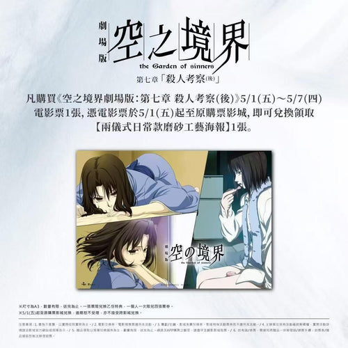 電影：空之境界 A3 海報